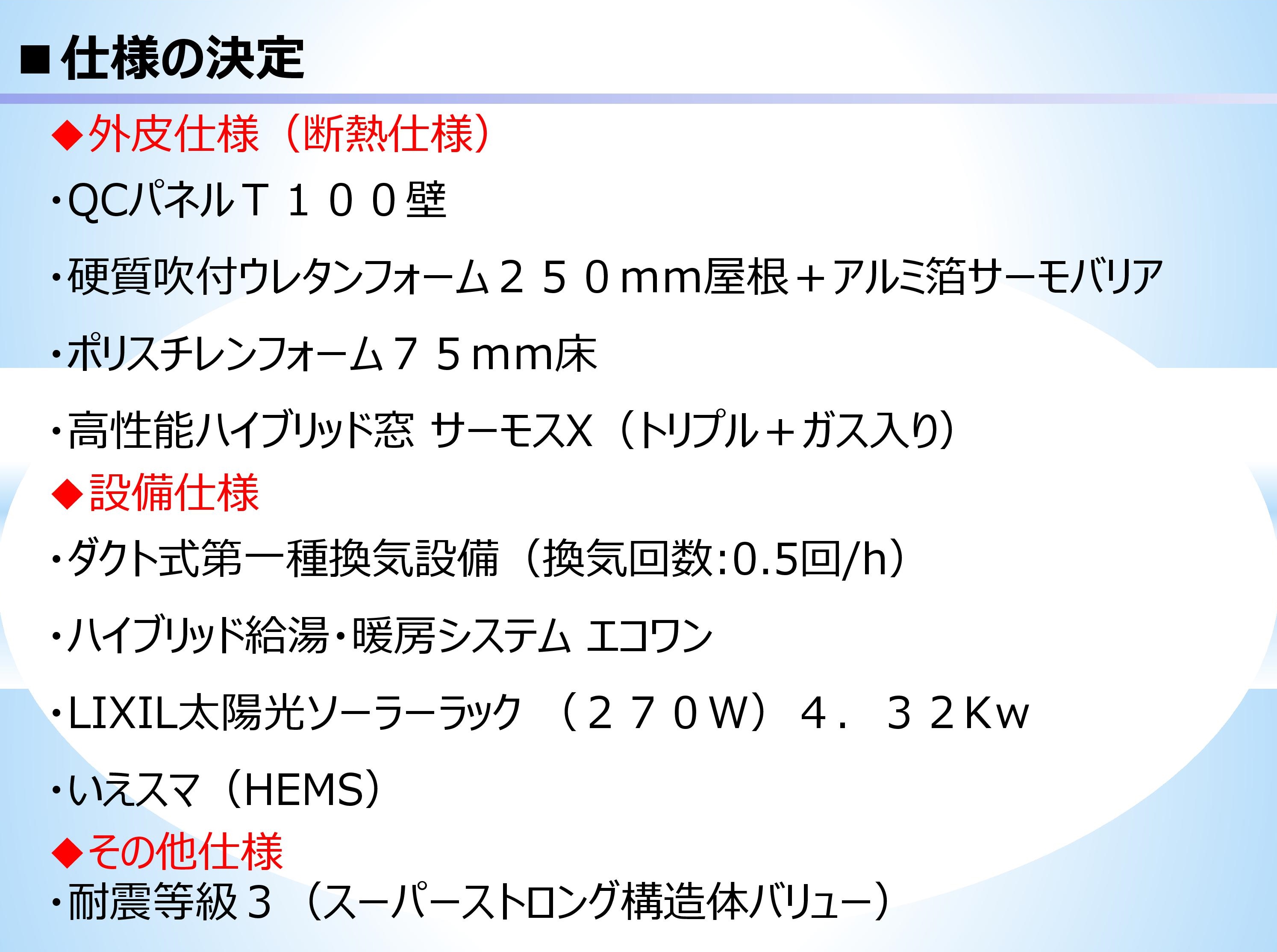 Microsoft PowerPoint - セントラルホーム1217報告資料-008